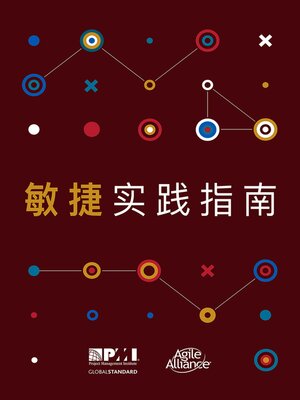 cover image of Agile Practice Guide (Simplified Chinese)